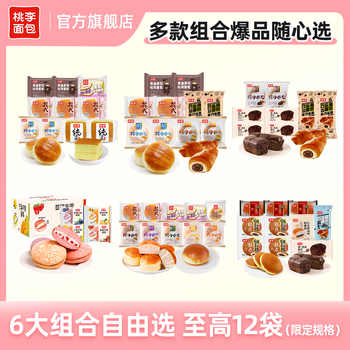 【爆品组合】桃李整箱面包蛋糕吐司早餐休闲小零食学生党囤货装K实付24.9元到手包邮