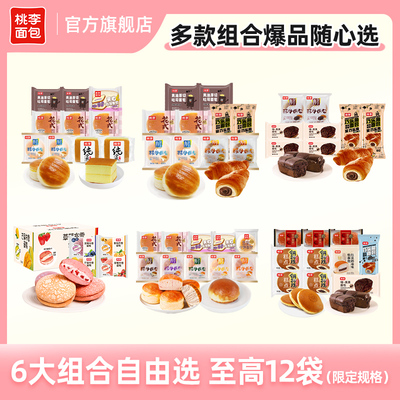 早餐面包多口味组合装