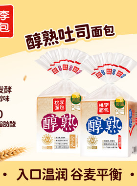 桃李醇熟吐司面包整箱早餐学生全麦面包切片办公室零食休闲食品i