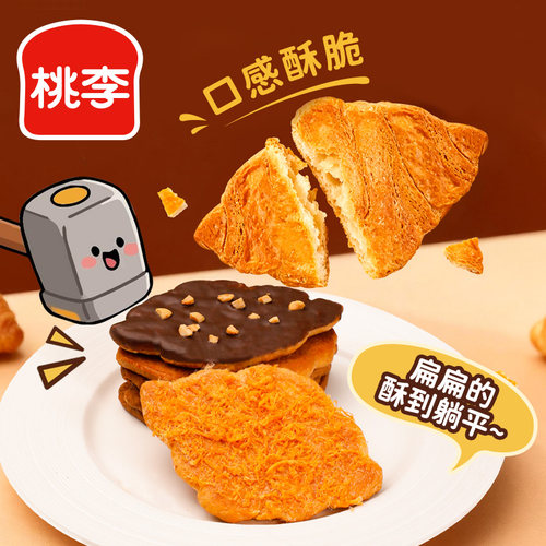 桃李小小扁可颂牛角面包