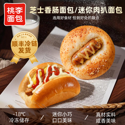 【顺丰冷链】桃李迷你肉扒面包芝士香肠方便速食学生早餐加热即食