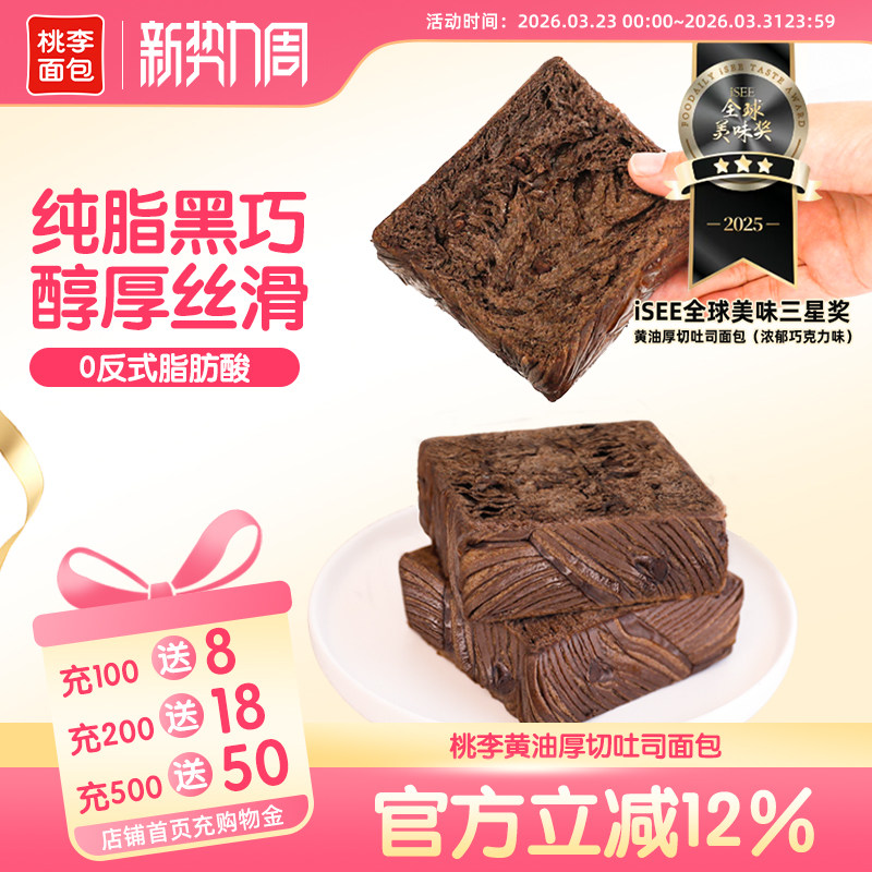 桃李黄油厚切吐司巧克力面包整箱早餐营养红豆面包休闲小零食