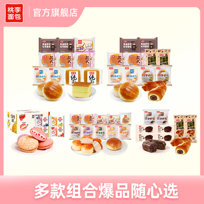 【爆品组合】桃李整箱面包蛋糕吐司早餐休闲小零食学生党囤货装K