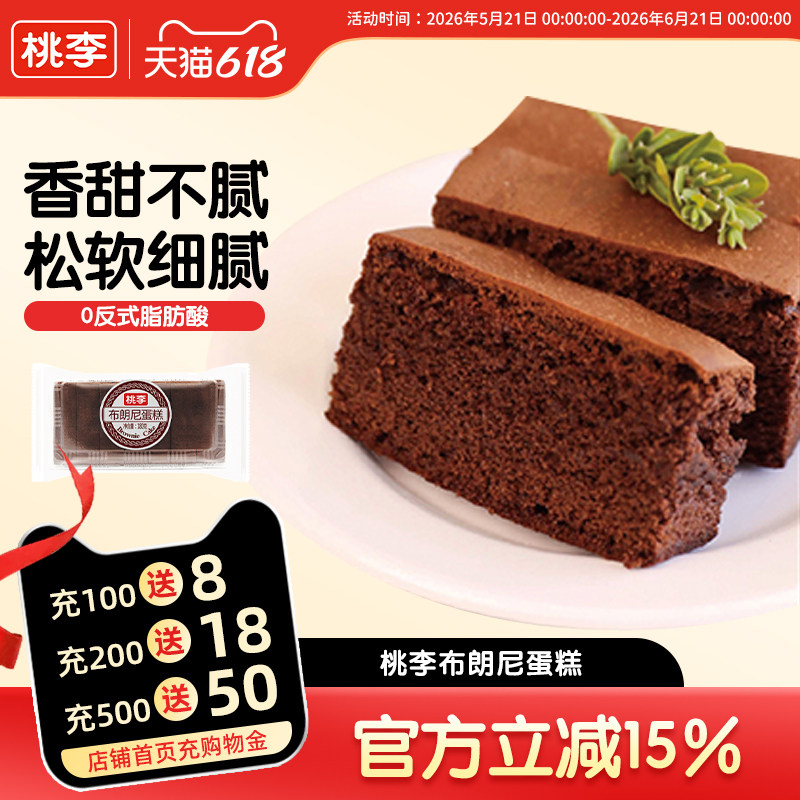 桃李巧克力味布朗尼蛋糕540g早餐蛋糕点休闲下午茶夜宵小零食点心