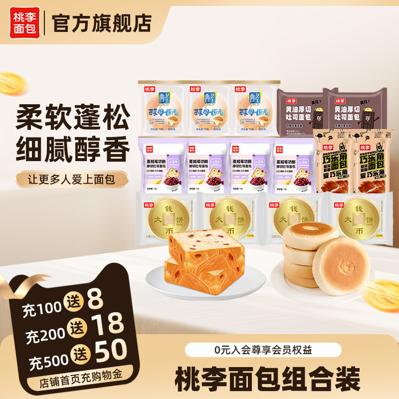 桃李面包组合15袋装酵母面包早餐囤货学生下午茶早餐休闲零食糕点