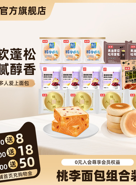 桃李面包组合15袋装酵母面包早餐囤货学生下午茶早餐休闲零食糕点