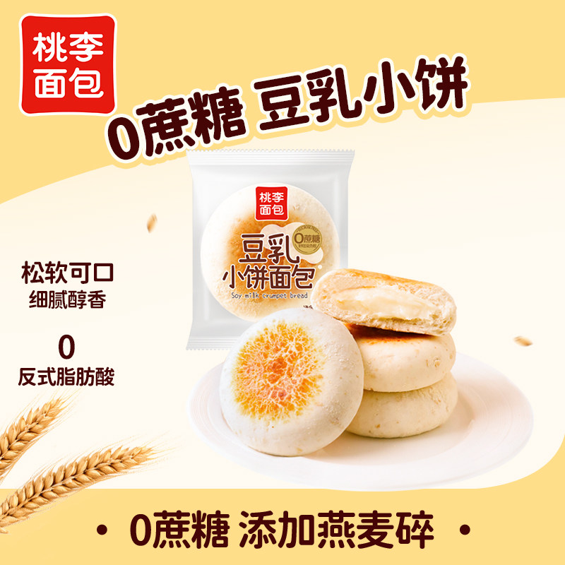 【0蔗糖】桃李豆乳小饼面包整箱早餐营养餐包奶酪夹心饱腹零食品_