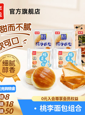 桃李酵母面包早餐整箱吐司面包独立小包装休闲零食速食品i