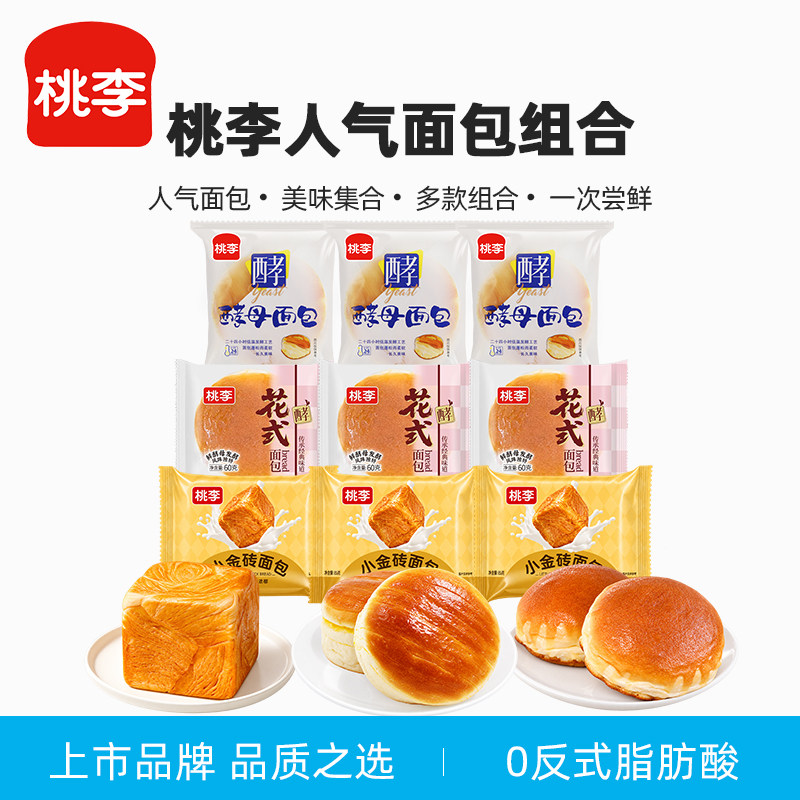 桃李酵母面包*3+小金砖面包*3+花式面包*3