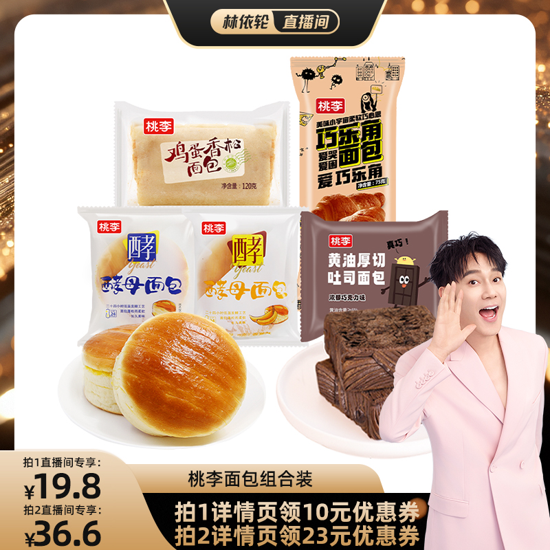 桃李面包组合装多口味