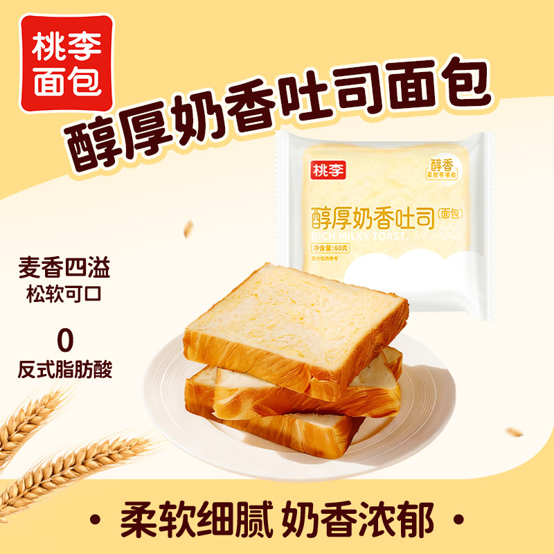 【新品】桃李醇厚奶香吐司面包早餐速食品整箱独立小包装厚切吐司
