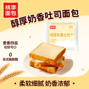 【新品】桃李醇厚奶香吐司面包早餐速食品整箱独立小包装厚切吐司