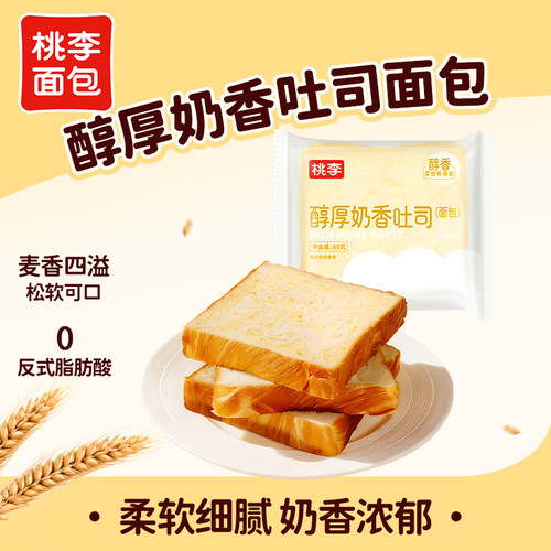 【新品】桃李醇厚奶香吐司面包早餐速食品整箱独立小包装厚切吐司