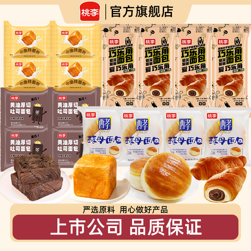 [直播间推荐]桃李酵母面包早餐整箱吐司面包独立小包装零食图片