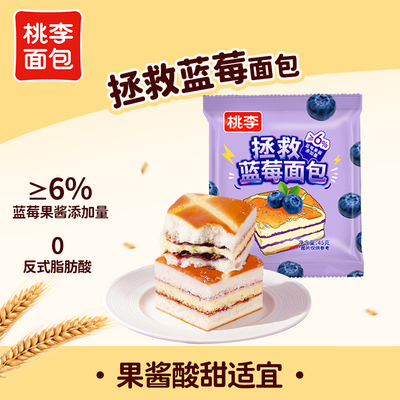 桃李拯救蓝莓面包早餐整箱夹心面包手撕面包下午茶糕点