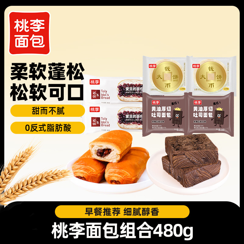 【桃李】面包早餐整箱黄油厚切吐司面包口袋小面包充饥零食品,零食/坚果/特产,传统西式糕点,淘宝优惠券,粉丝福利购,淘宝优惠卷