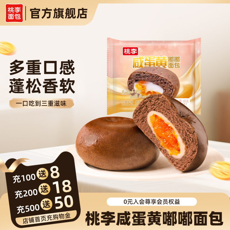 桃李咸蛋黃嘟嘟面包整箱早餐速食雪媚娘夾心蛋糕解饞辦公室零食品