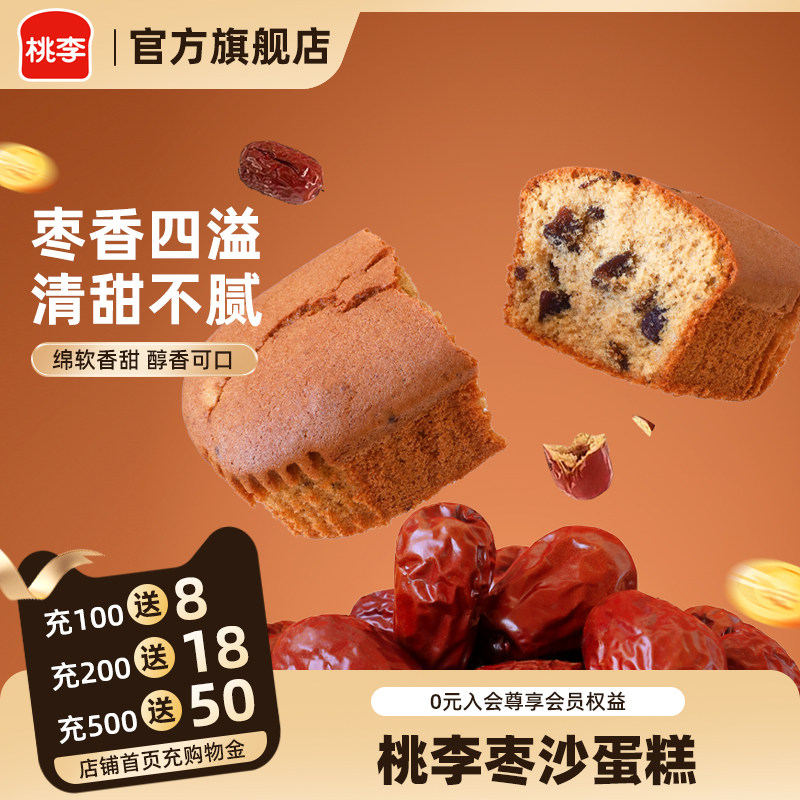 桃李枣沙蛋糕早餐小蛋糕点心休闲下午茶枣糕零食品传统糕点心