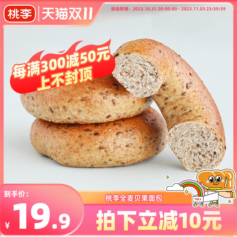 桃李贝果多口味全麦面包代餐食品低脂饱腹粗粮夹心欧包早餐零食品使用感如何?