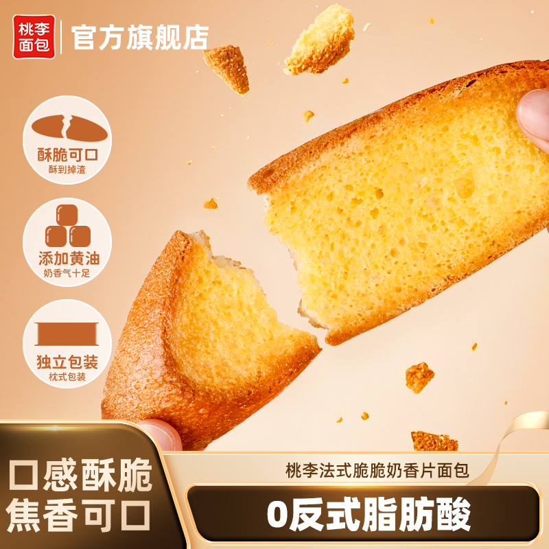 【新品上市】桃李法式脆脆奶香片面包早餐整箱零食休闲小吃食品