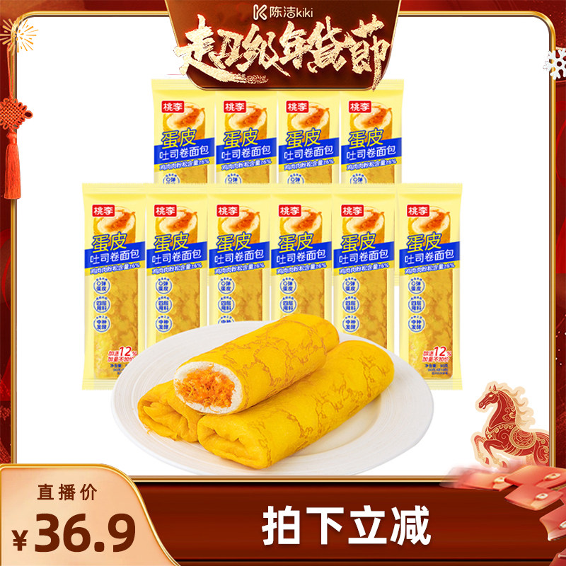 桃李蛋皮卷夹心面包整箱早餐速食品10袋充饥休闲零食品糕点心ys