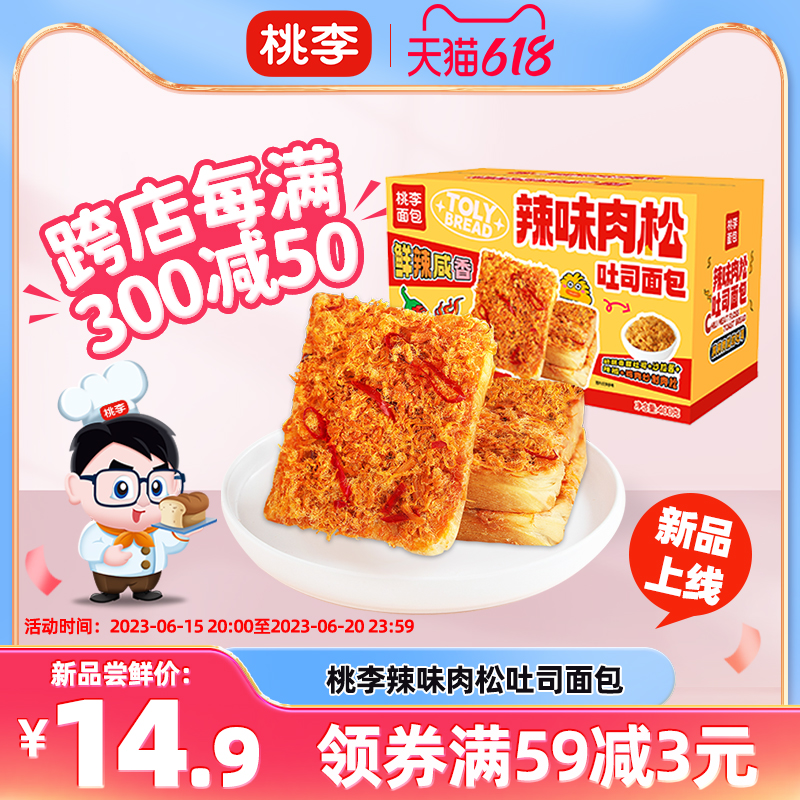 桃李辣味肉松吐司面包400g，桃李肉松吐司面包!