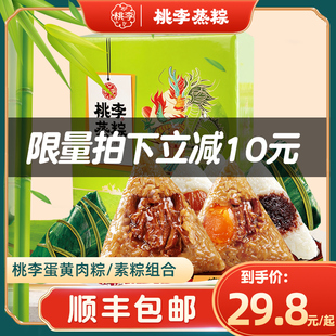 【顺丰发货】桃李端午粽子 蛋黄鲜肉红枣端午节日真空散包装团购