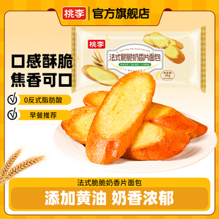 【新品】桃李法式脆脆奶香片面包早餐整箱零食休闲小吃食品下午茶