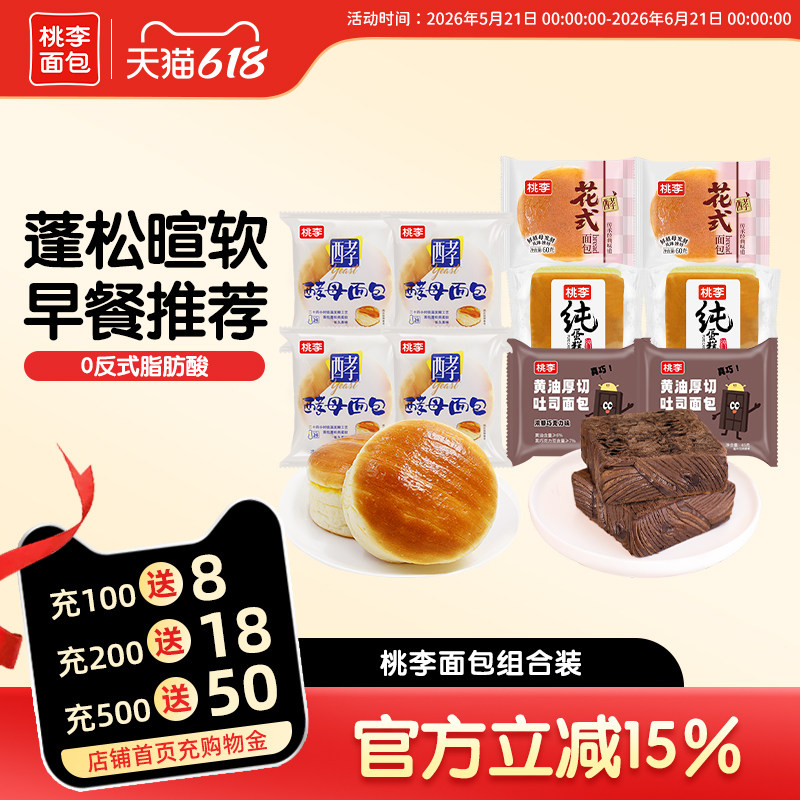 桃李面包组合10袋纯蛋糕黄油厚切酵母面包花式面包整箱厚切