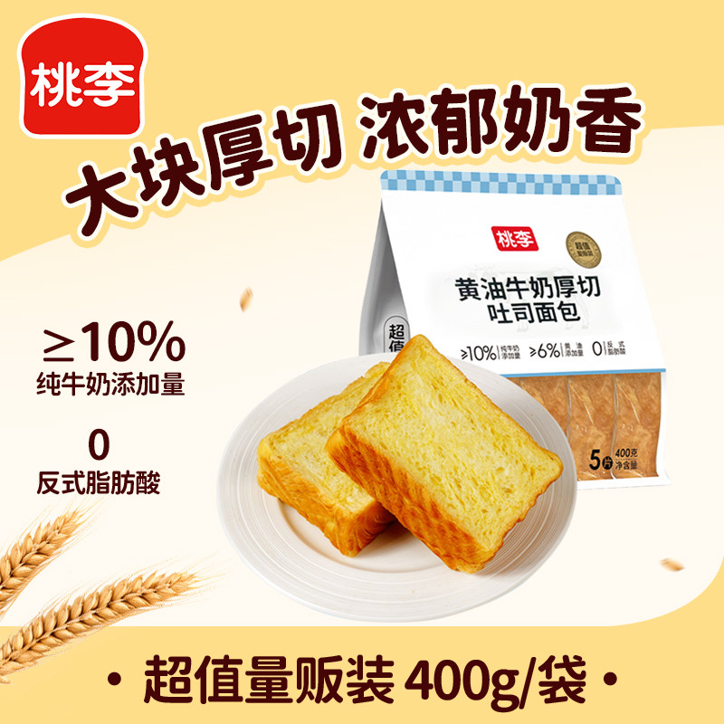桃李黄油牛奶厚切吐司面包早餐速食品整箱面包早餐宿舍休闲零食i图片
