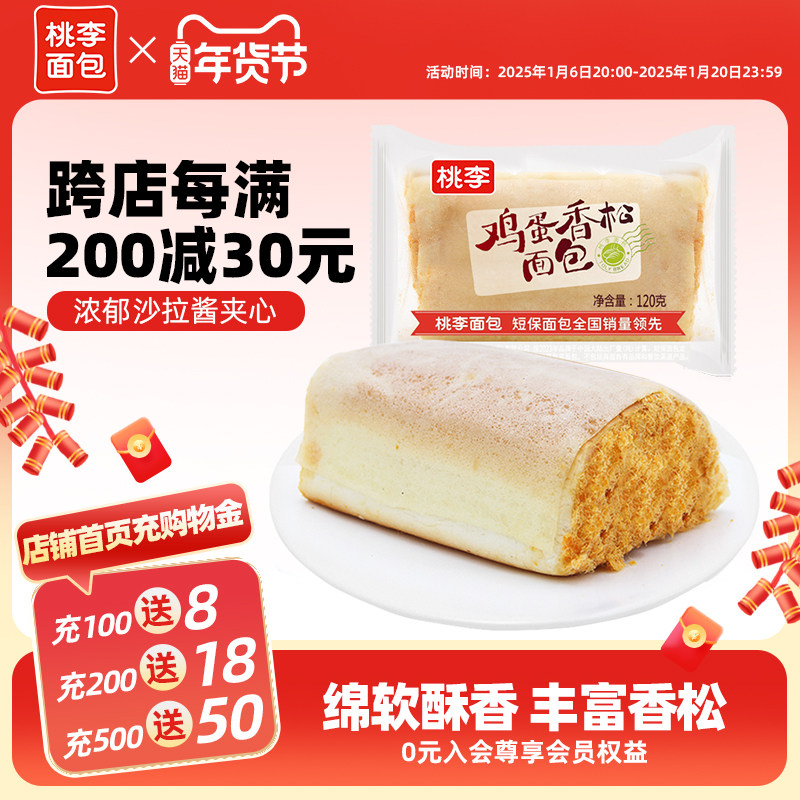 桃李鸡蛋香松面包营养网红零食夹心早餐香松小蛋糕点夜宵下午茶