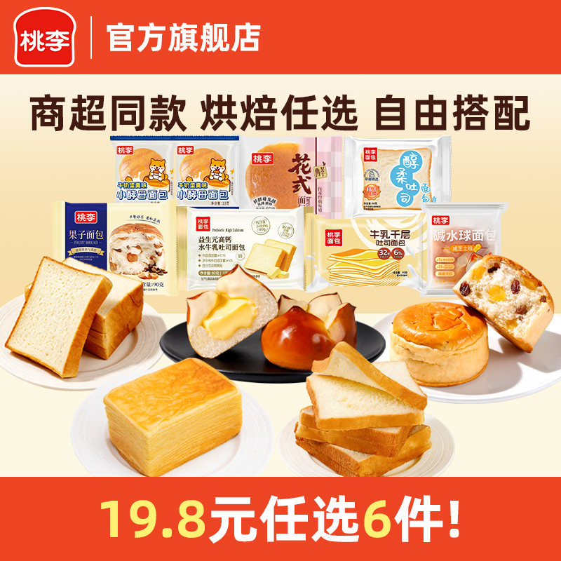 【19.8元任选6件】桃李手撕面包烘焙吐司营养早餐速食办公室零食