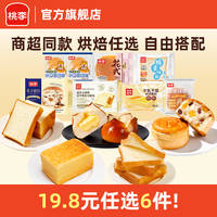 桃李手撕面包全新任选6
