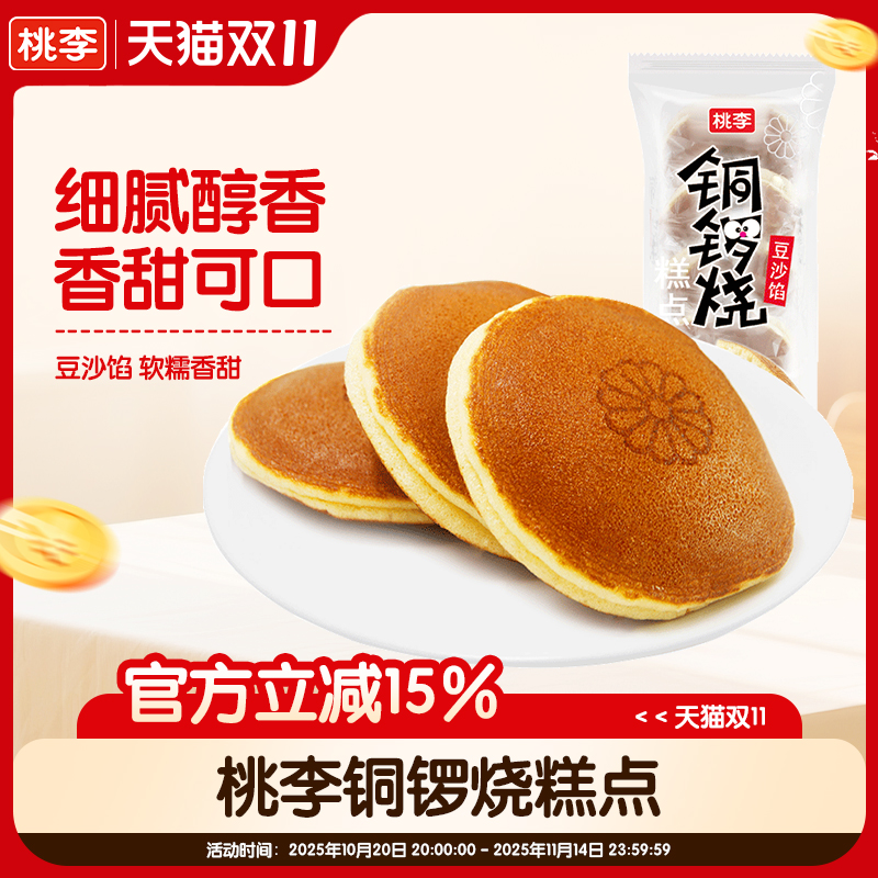 桃李铜锣烧糕点豆沙夹心早餐代餐小零食口袋面包蛋糕点心下午茶