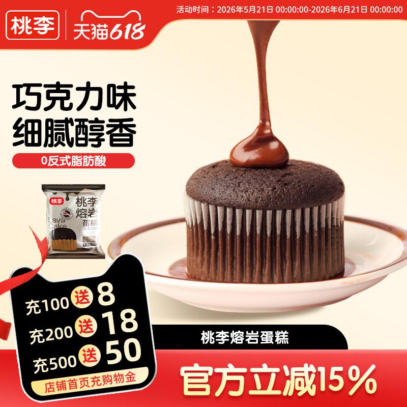 桃李熔岩蛋糕巧克力味蛋糕网红下午茶甜点面包解馋零食官方旗舰店 - 实物图