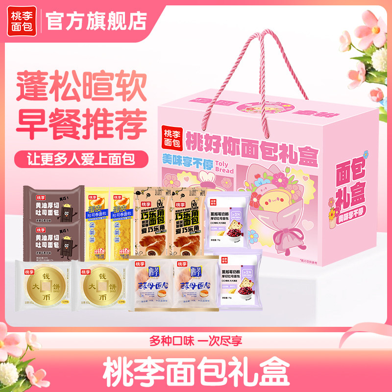 桃李面包大礼包酵母面包礼盒装早餐糕点小面包零食品930g