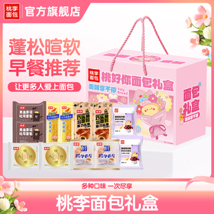桃李面包大礼包酵母面包礼盒装早餐糕点小面包零食品930g
