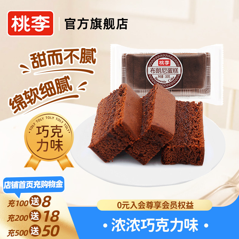 桃李布朗尼蛋糕面包早餐速食巧克力蛋糕休闲零食下午茶甜品_