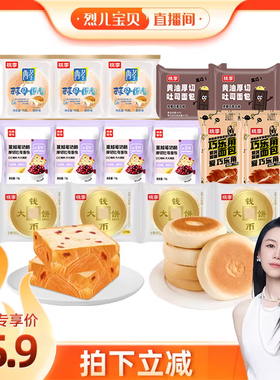 【烈儿宝贝直播间】桃李面包组合15袋装酵母面包早餐囤货零食糕点