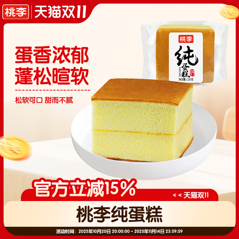 桃李纯蛋糕厚切糕点小零食