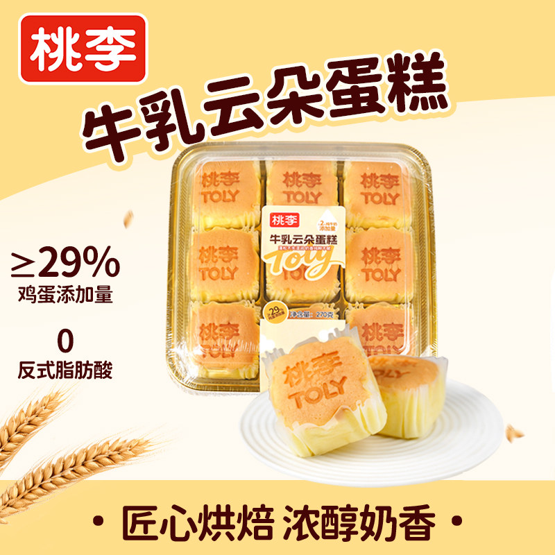 桃李牛乳云朵蛋糕早餐速食面包鸡蛋小蛋糕休闲零食下午茶糕点i