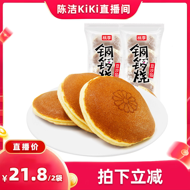 【k姐推荐】桃李铜锣烧糕点豆沙夹心早餐代餐小零食蛋糕下午茶