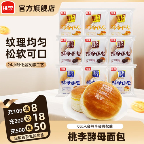 桃李新鲜短保酵母面包多口味
