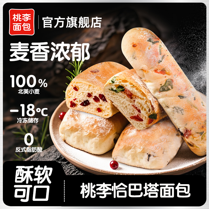 【顺丰冷链】桃李恰巴塔面包整箱番茄罗勒香肠早餐饱腹速食代餐