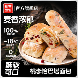 【顺丰冷链】桃李恰巴塔面包整箱番茄罗勒香肠早餐饱腹速食代餐