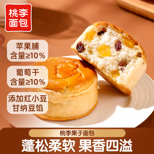 早餐果子面包桃李多种果料