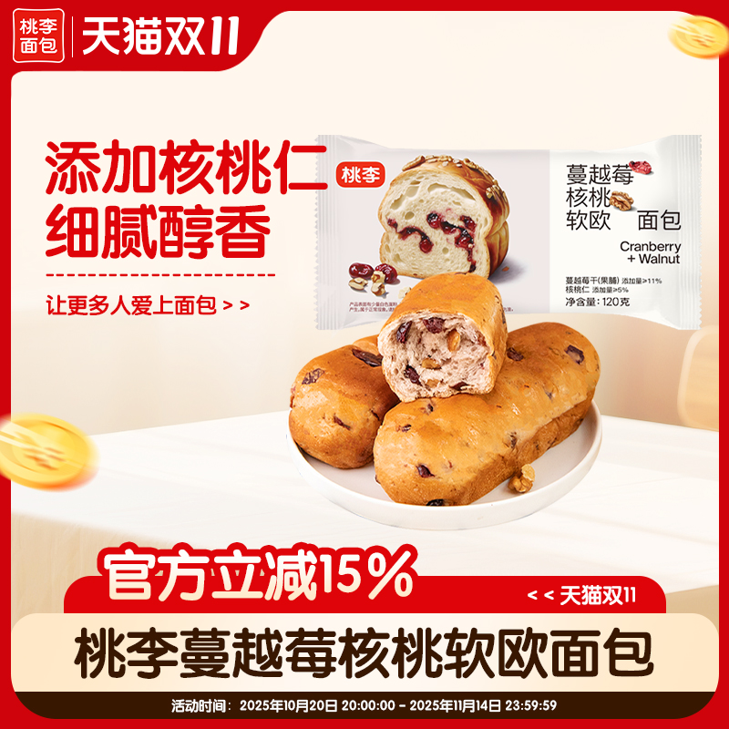 桃李蔓越莓核桃软欧面包