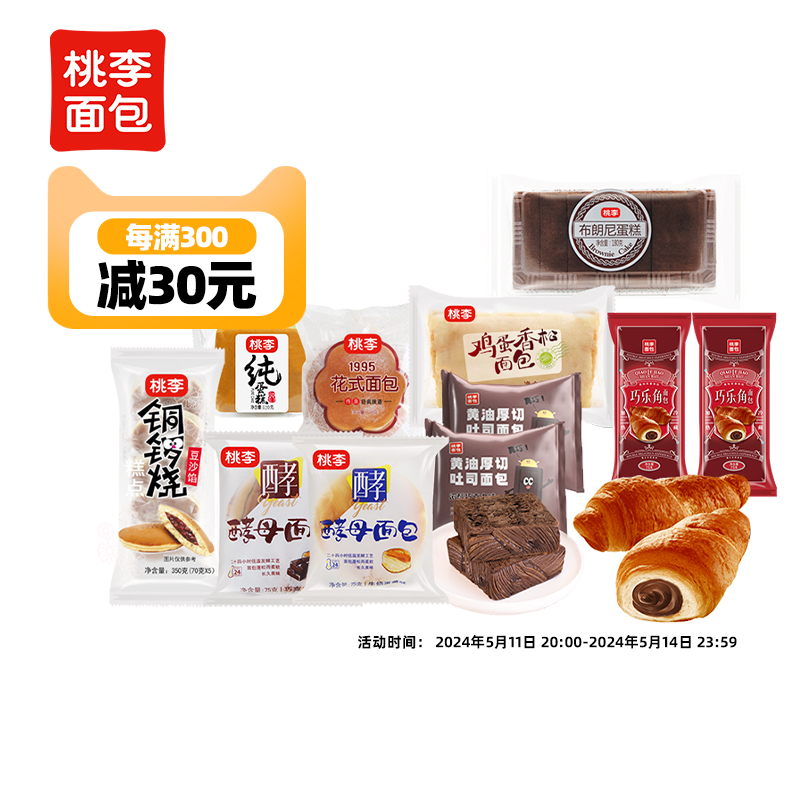 【多款任选】桃李早餐软面包整箱囤货面包组合休闲零食品大礼包