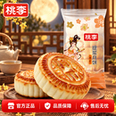 桃李提浆月饼五连包中秋多味老式五仁豆沙什锦中秋传统月饼散装