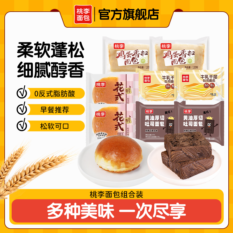 桃李面包早餐整箱速食手撕面包独立包装官方旗舰店零食休闲小吃ss
